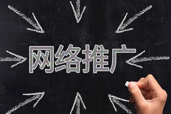 零陵网络推广公司介绍几个企业软文推广的发布平台