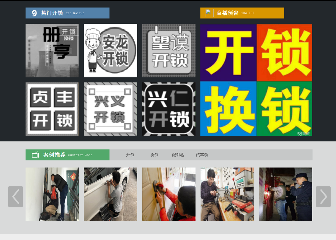 零陵黔西南开锁网门户网站
